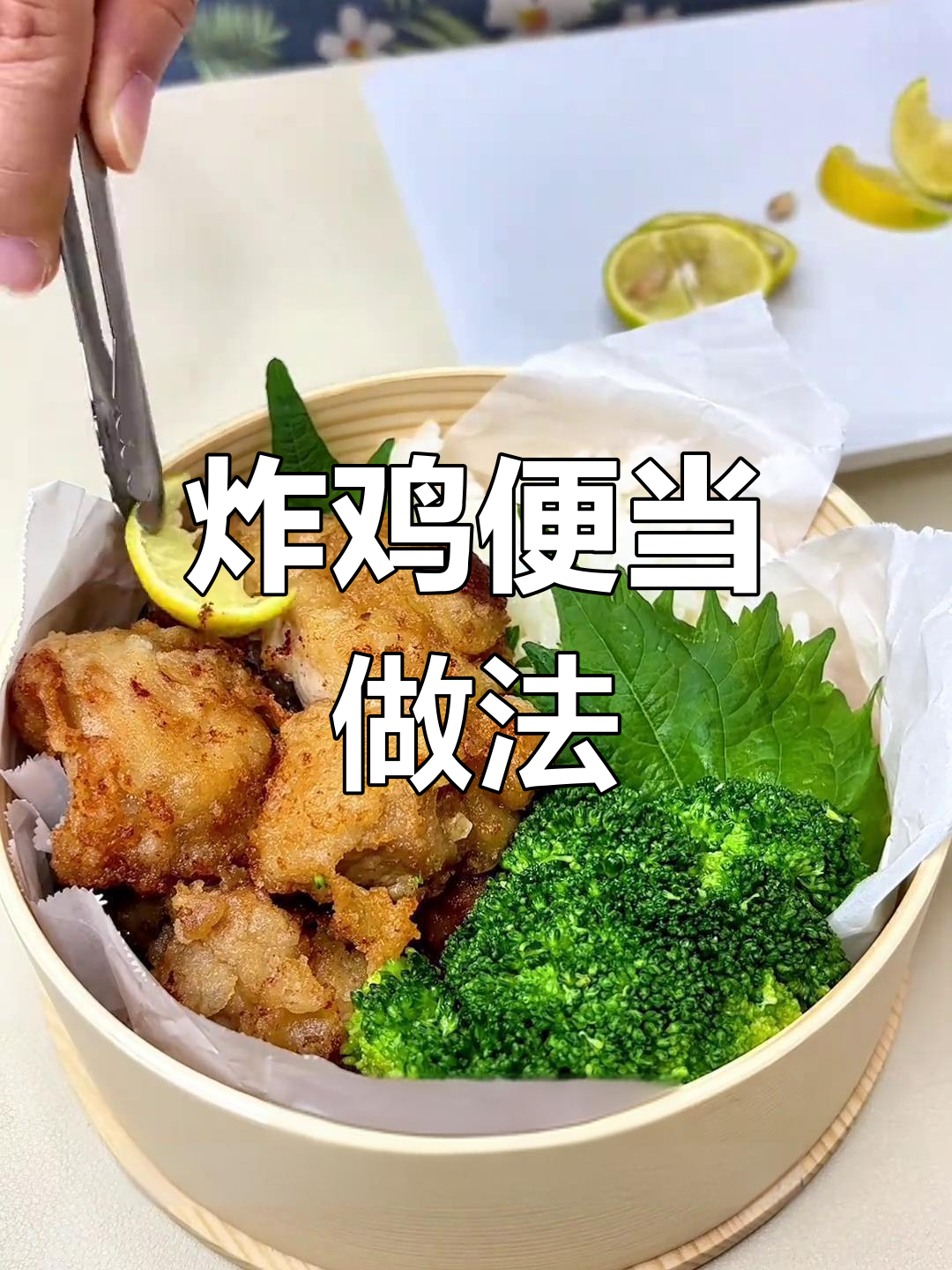 日式唐扬鸡块,冷热都脆嫩!