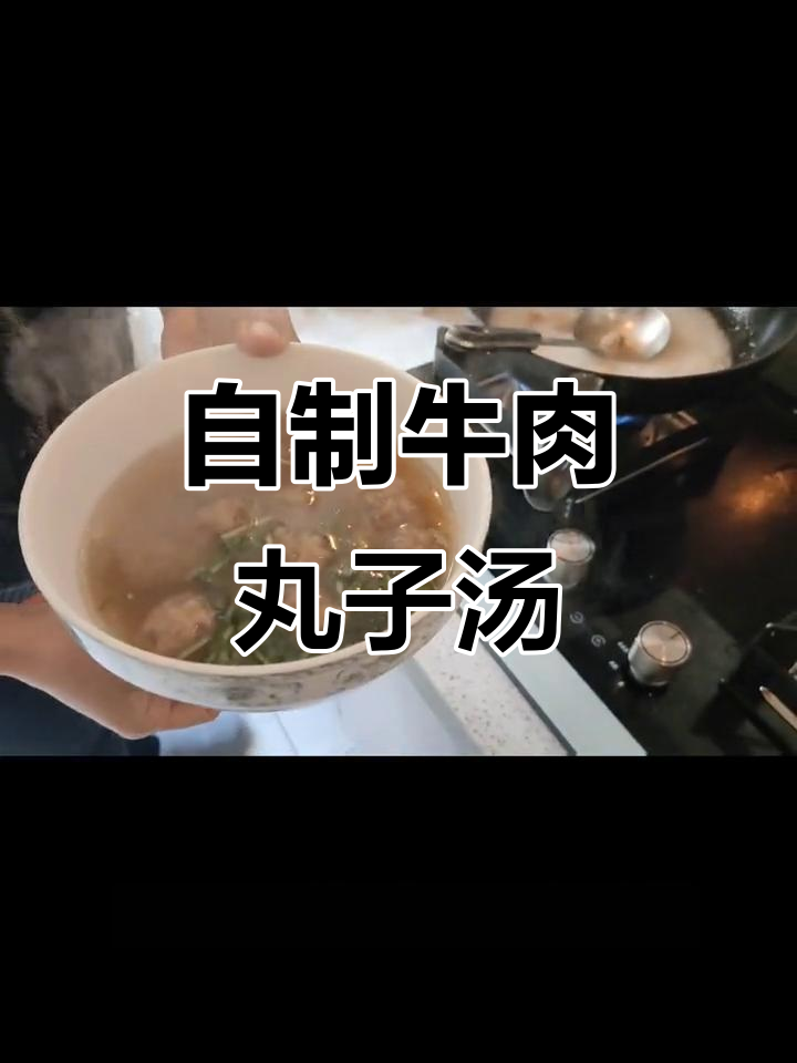 牛肉丸子汤,早餐必备美味!