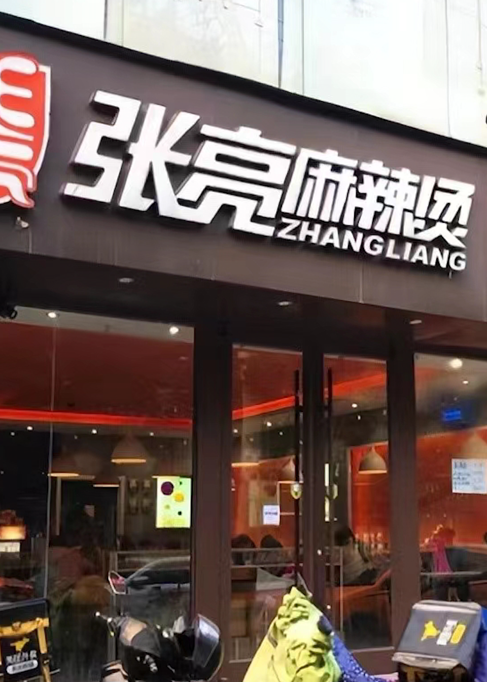 总部回应张亮麻辣烫羊肉检测出“猪肉和鸭肉”:系加盟店私自外购