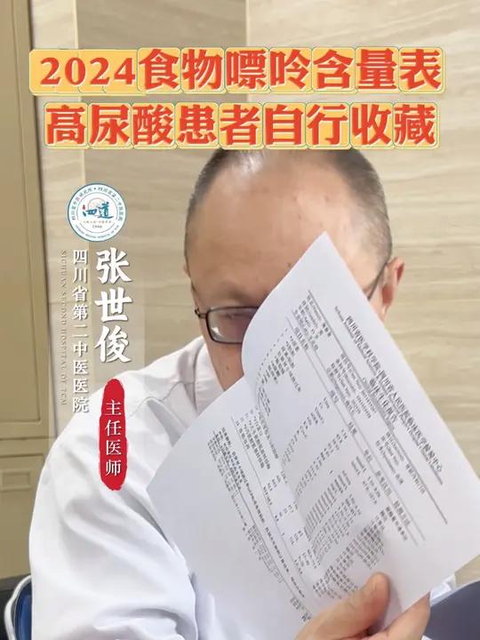 2024食物嘌呤含量表,高尿酸患者自行收藏!
