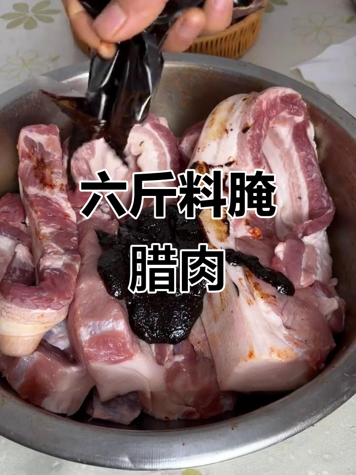 过年必备!轻松腌制腊肉,六斤调料搞定一切
