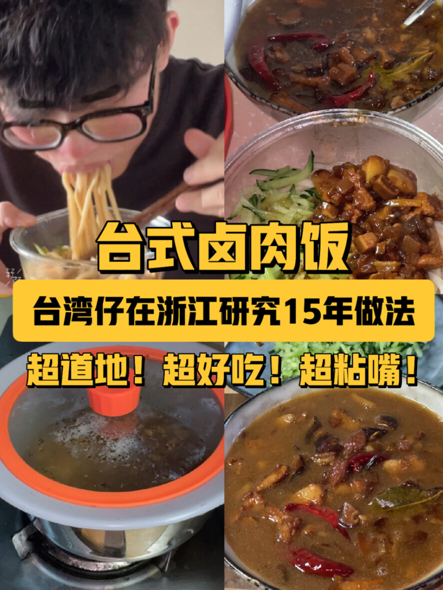 台湾人分享的台式卤肉饭做法口味超正
