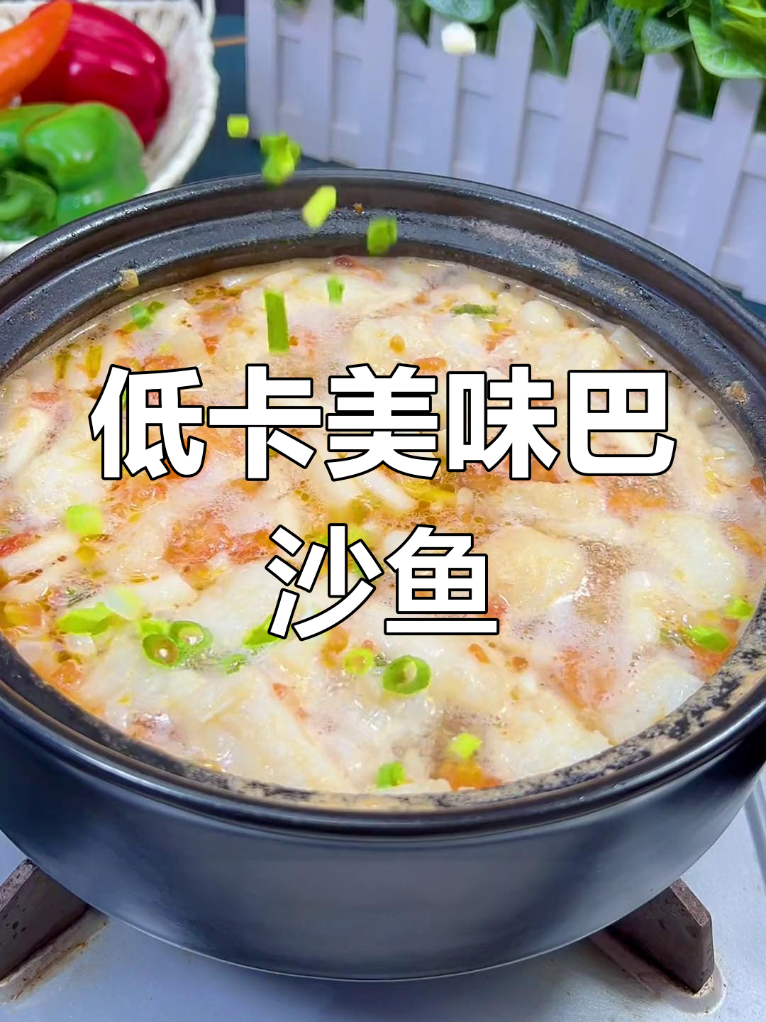 巴沙鱼口感清新,低热量高蛋白,吃一次就停不下来!