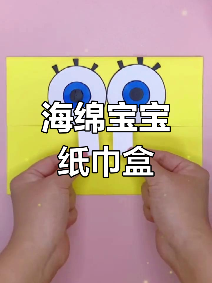 海绵宝宝和派大星的纸巾盒,超可爱!
