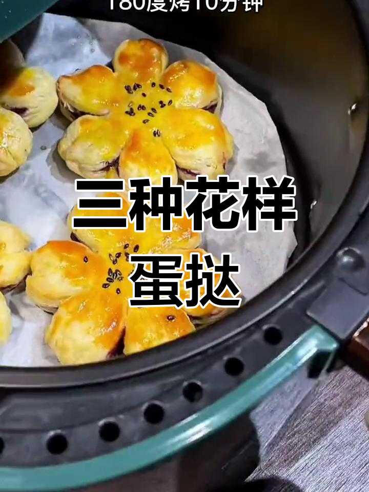蛋挞皮创意吃法,三种美味做法