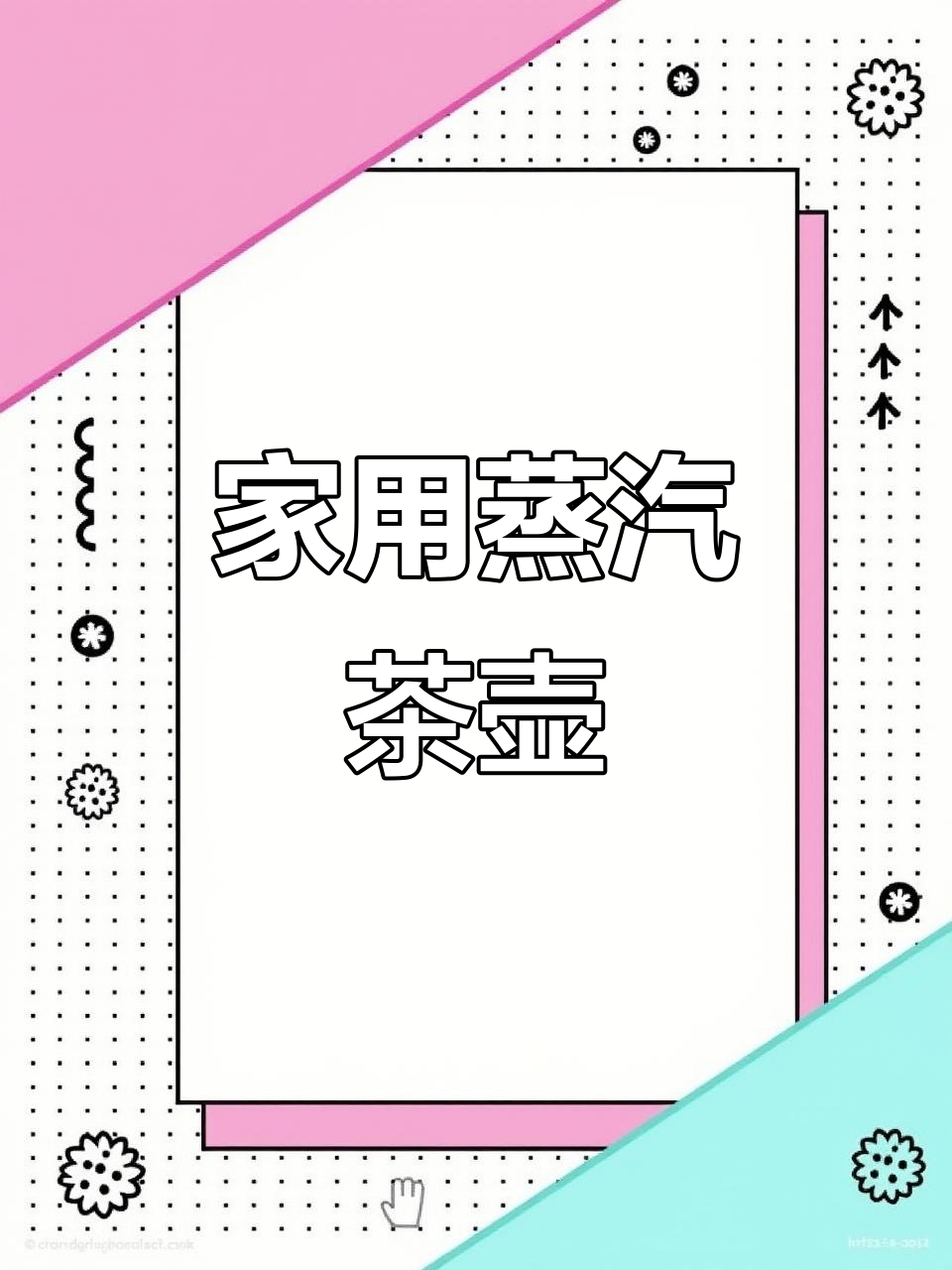 全新蒸汽茶壶,家用保温烧水神器,玻璃设计超时尚