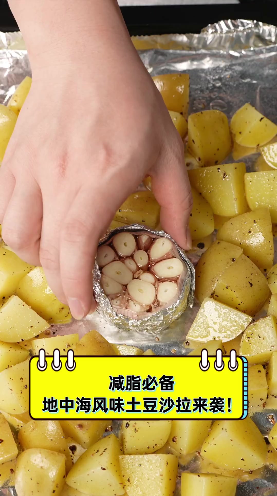 减脂必备,地中海风味土豆沙拉来袭!