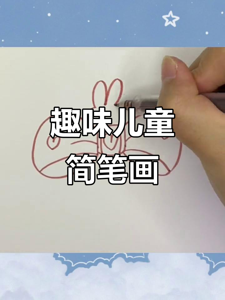 儿童马克笔手绘，可爱简笔画教程