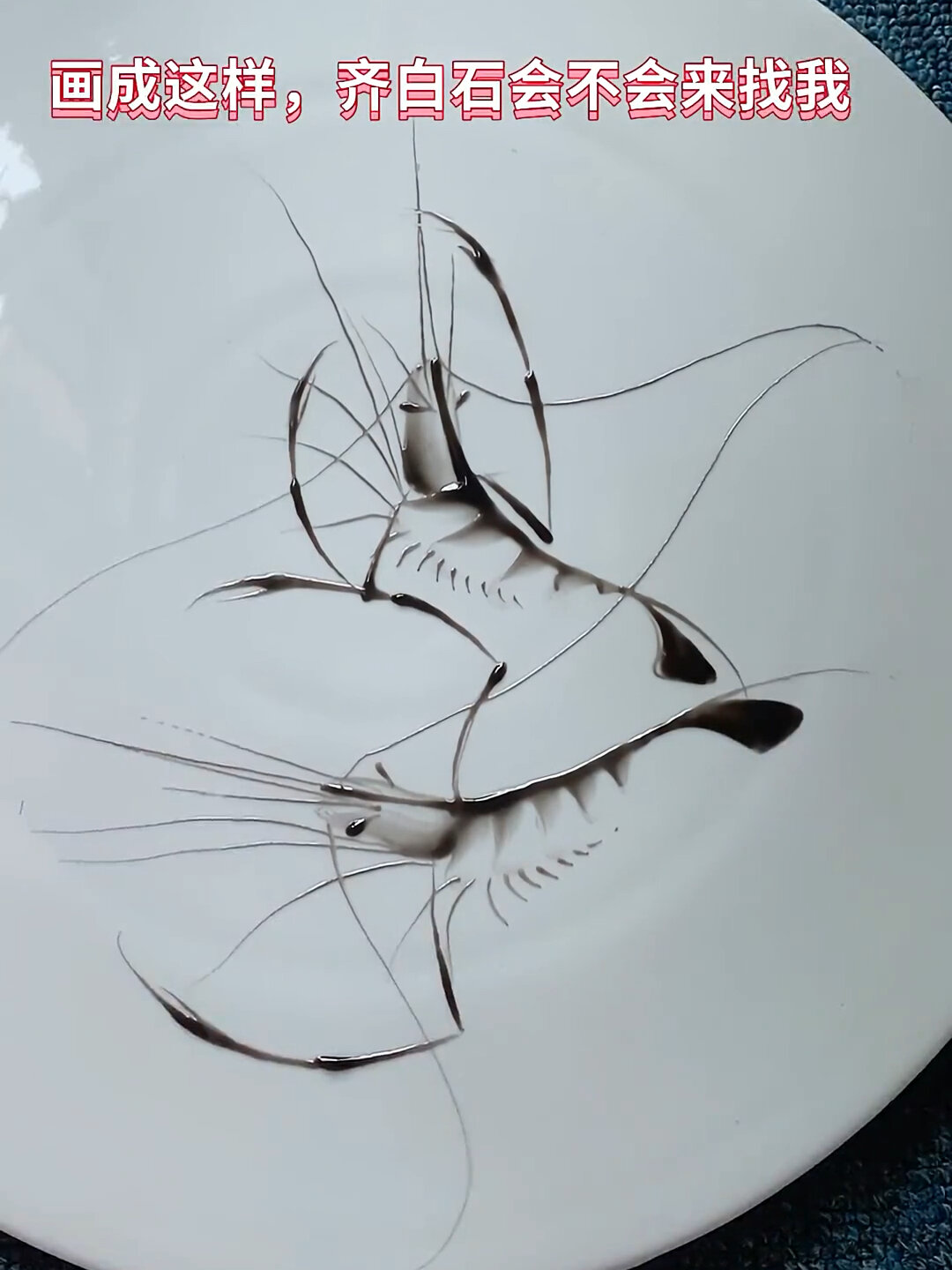 果酱画虾的画法