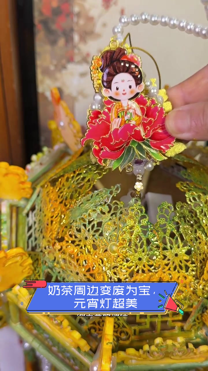 奶茶周边变废为宝，元宵灯超美