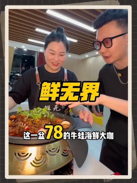 78吃八斤的牛蛙海鲜大咖,鼓楼滨江新开的鲜无界水煮鱼