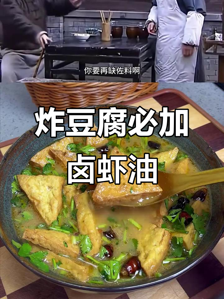 吃老北京炸豆腐,必须得放卤虾油!少了这味儿就变味了
