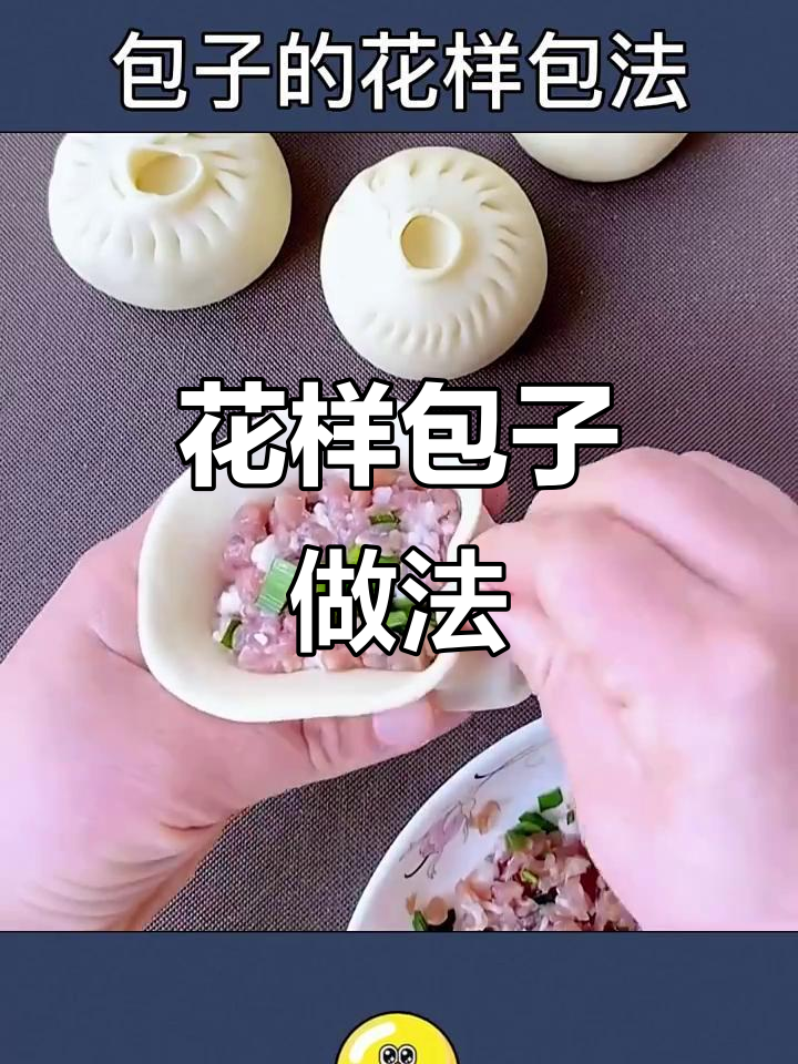 包子有这么多种包法,最后一种超惊艳!