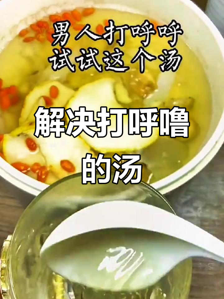 男人打呼噜?试试这汤,海底椰雪梨干玉竹炖法