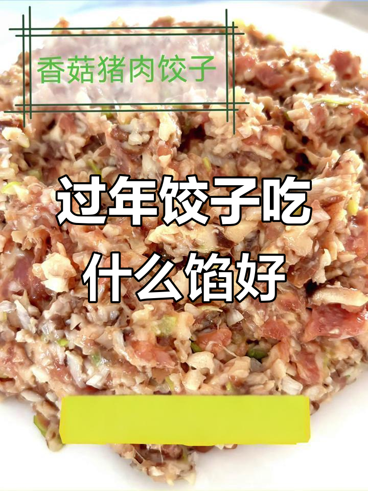 过年吃饺子,选什么馅最吉利?白菜、芹菜、韭菜都有寓意