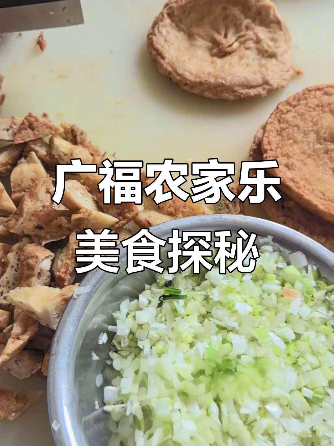苏州广福农家乐:正宗苏菜皮冻与腊妈肉汤的完美搭配