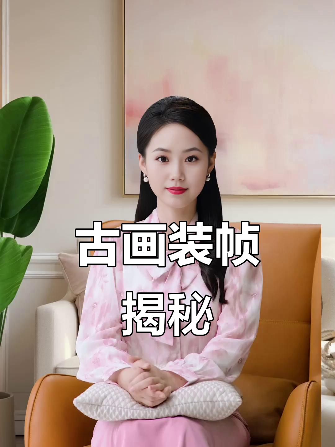 古代绘画的保存与展示方式,决定了其独特的装裱形式