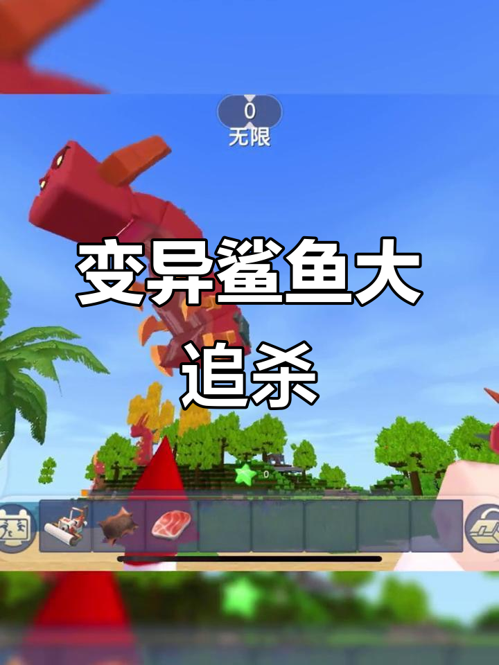 鲨鱼变异疯狂追击,裤衩子都掉了!