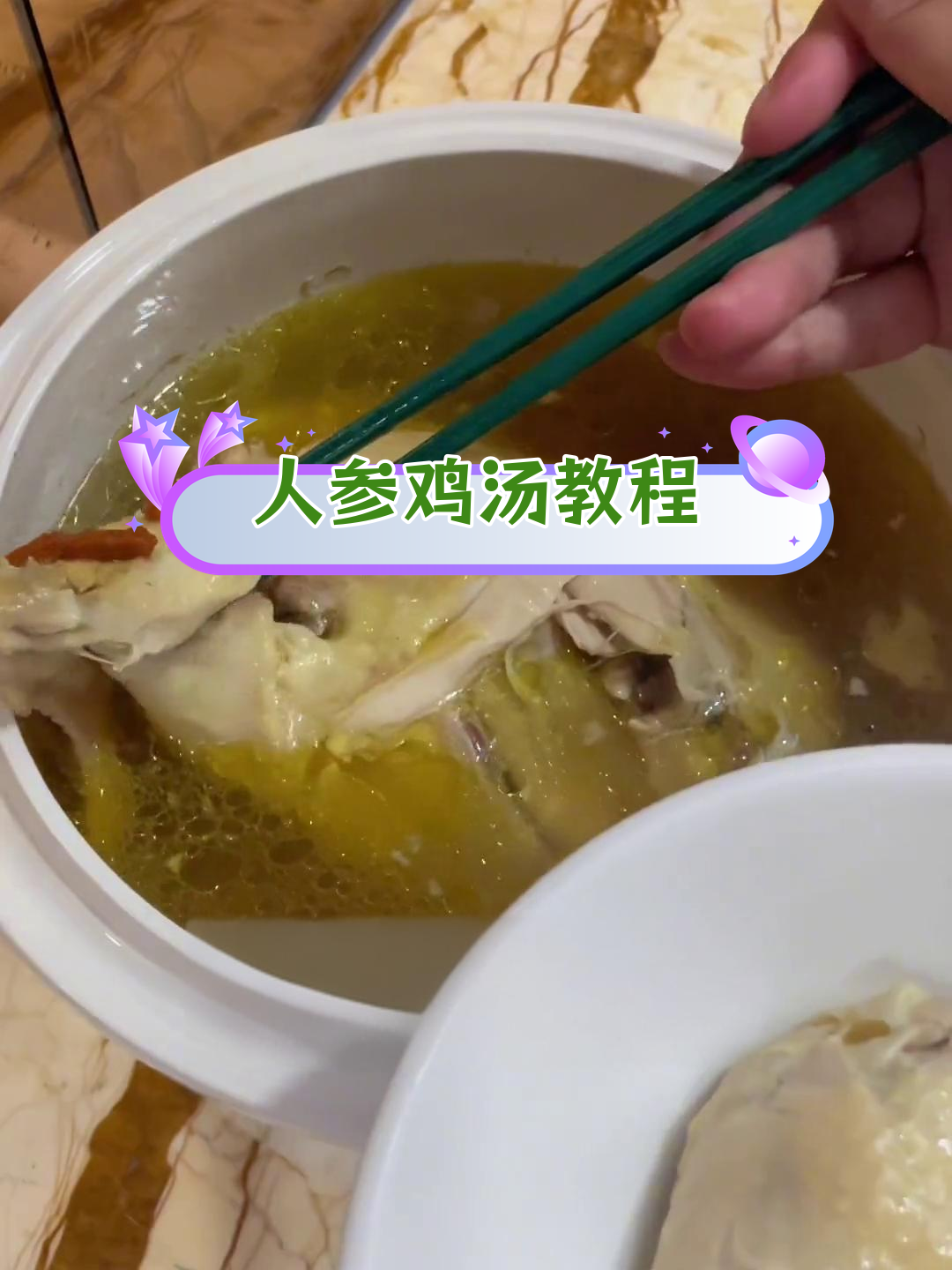 冬季滋补人参鸡汤做法