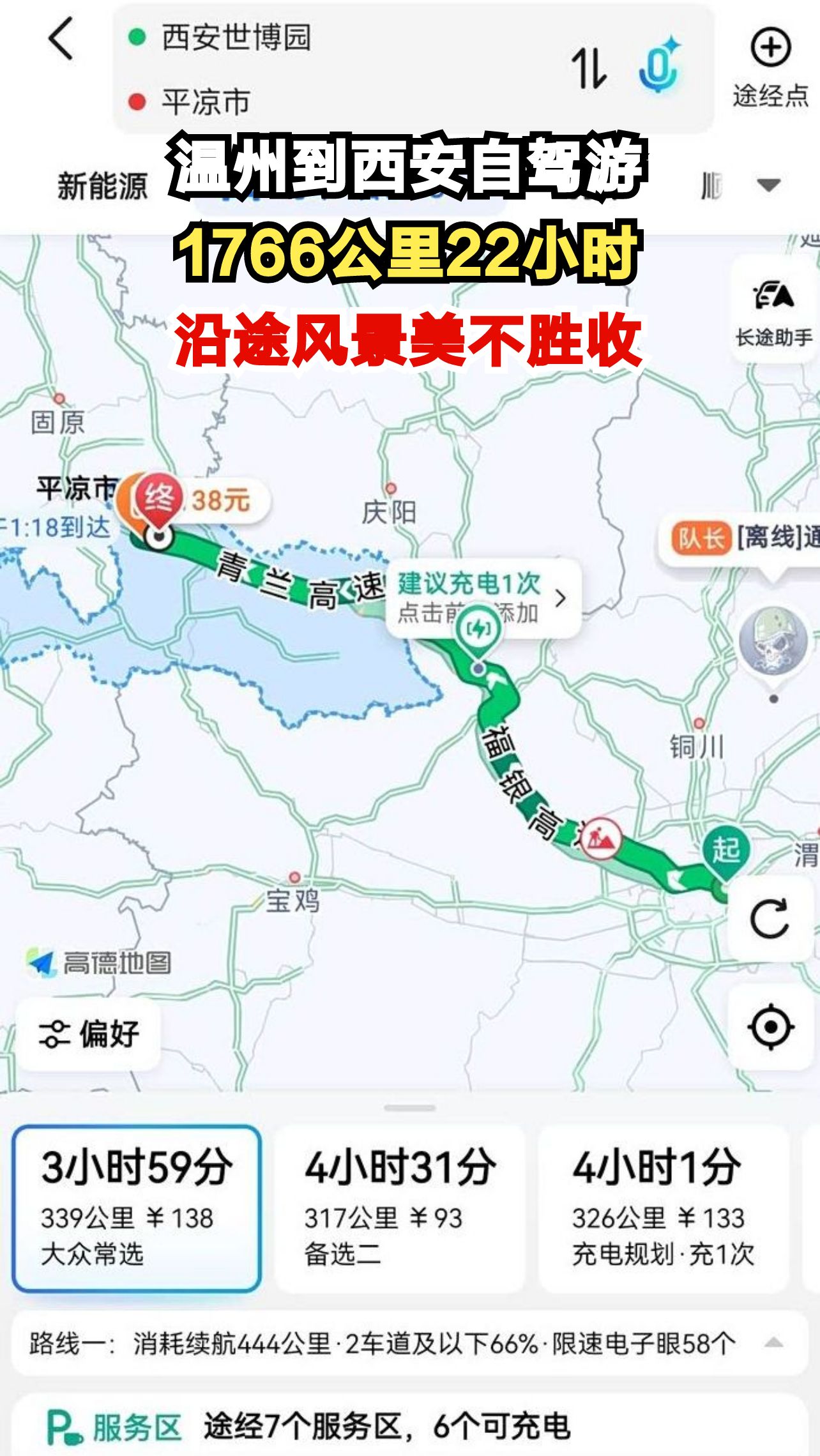 从温州自驾到西安需要多久？22小时穿越1766公里，沿途这些景点别错过！