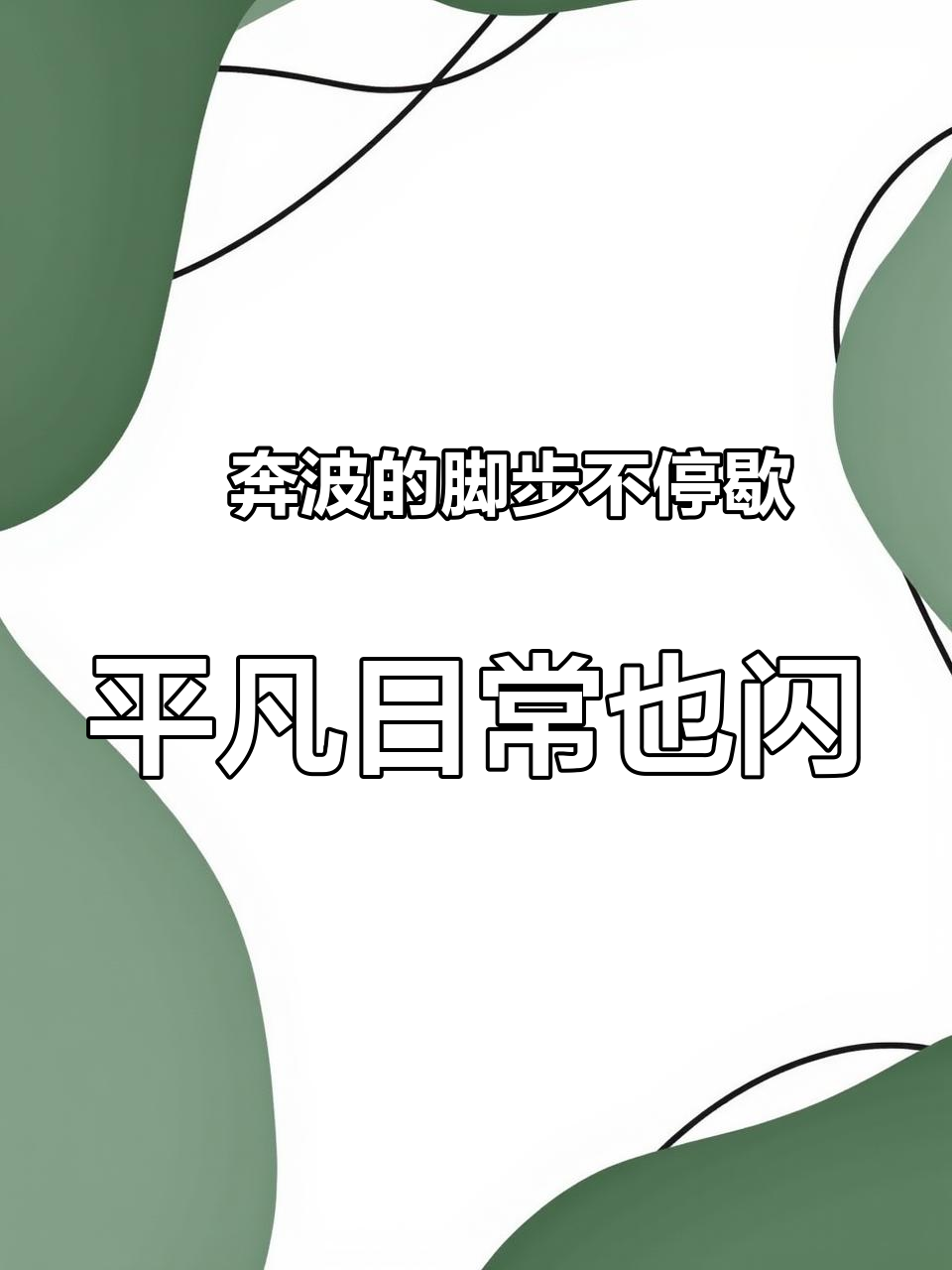 奔波的脚步不停歇，平凡日常也闪光#为了生活都不容易 #搬砖养家 #生鲜配送#快驴#快驴进货