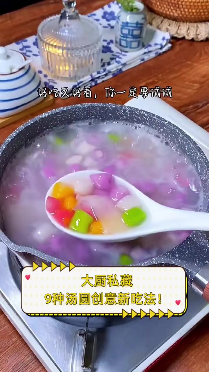 大厨私藏,9种汤圆创意新吃法!