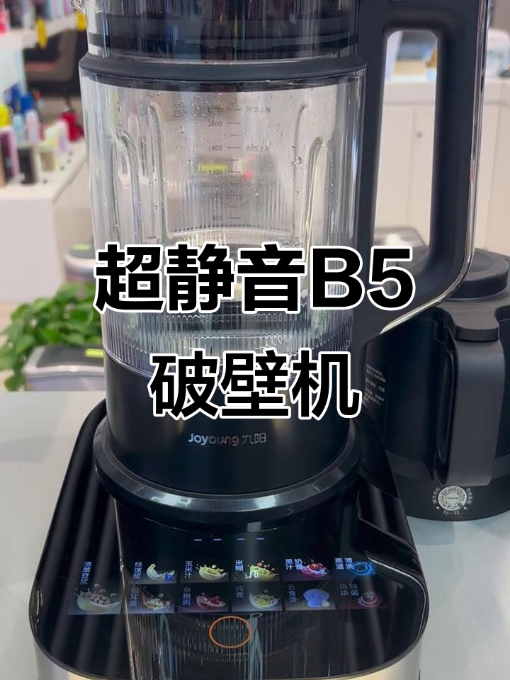 九阳B5变频破壁机:超静音、多功能,厨房神器来袭