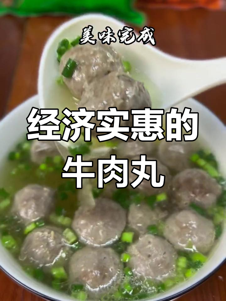 潮汕牛肉丸汤,简单又美味