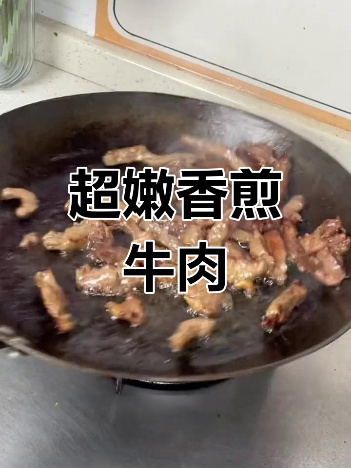 香煎牛肉,嫩滑又美味