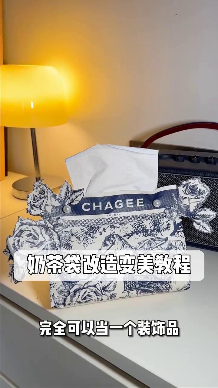 奶茶袋改造变美教程