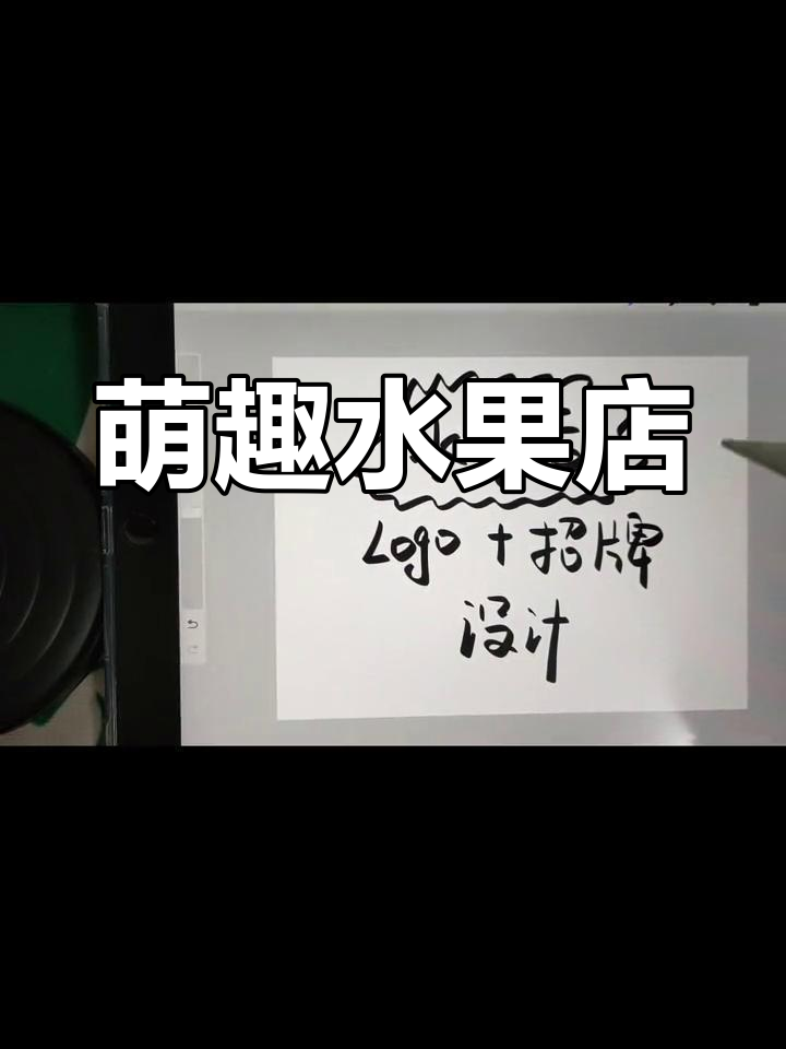 水果店也要萌萌哒,招牌设计得让人忍不住想进去看看!