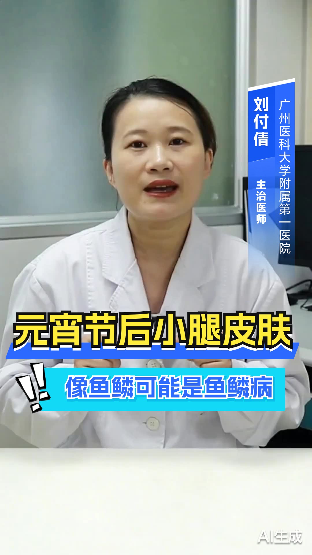 元宵节后小腿皮肤像鱼鳞？可能是鱼鳞病