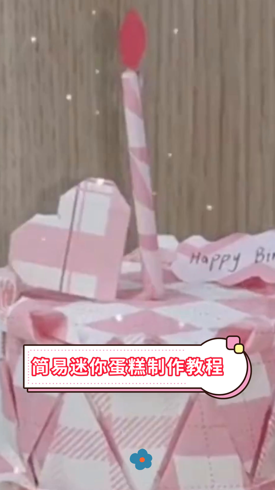 简易迷你蛋糕制作教程