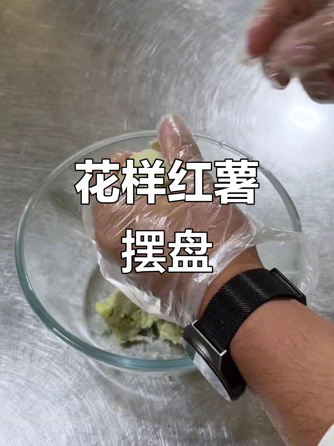 创意红薯摆盘,花式新吃法大揭秘