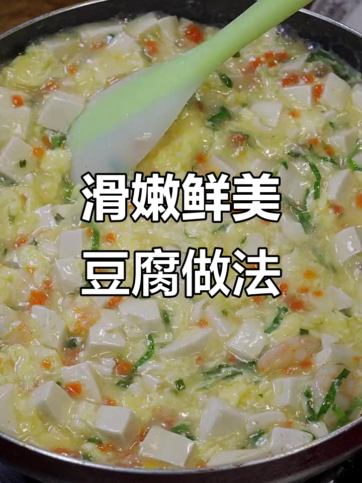 豆腐虾仁鸡蛋羹,简单又美味,学会这道菜,上桌秒光