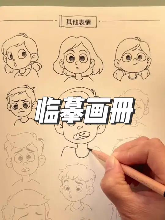 暑假在家可以给小孩准备一套这样的画册临摹本,合适零基础学习,跟着图案临摹,不知不觉中能锻炼