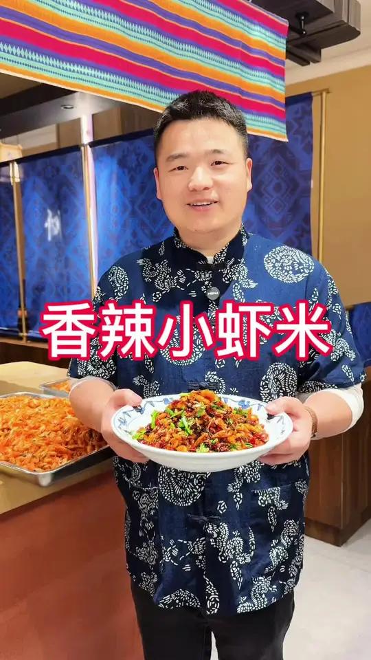 #吃喝玩乐分享计划 侗家地道香辣做法的小虾米、下饭下酒绝配 #美食教程 #芷江美食 #侗家