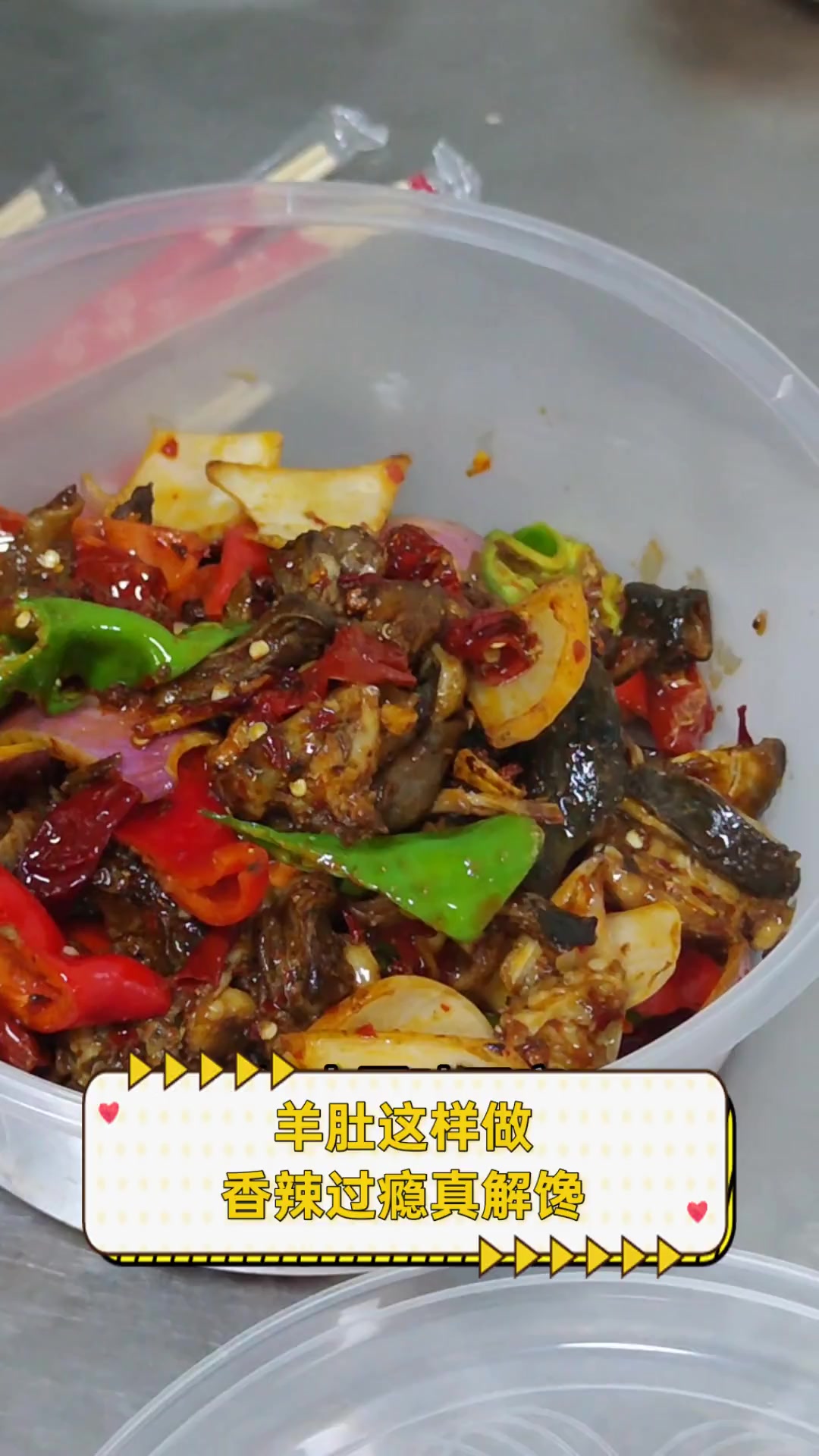 羊肚这样做,香辣过瘾真解馋