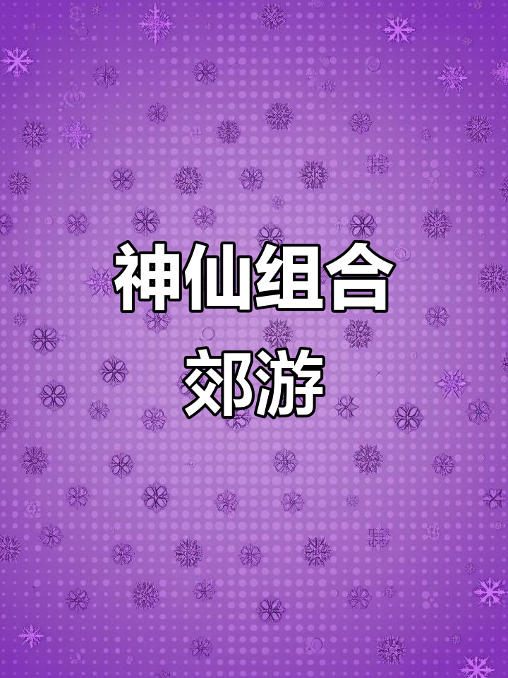 菠萝蜜与蛋糕的完美搭配,软糯香甜,郊游必备!