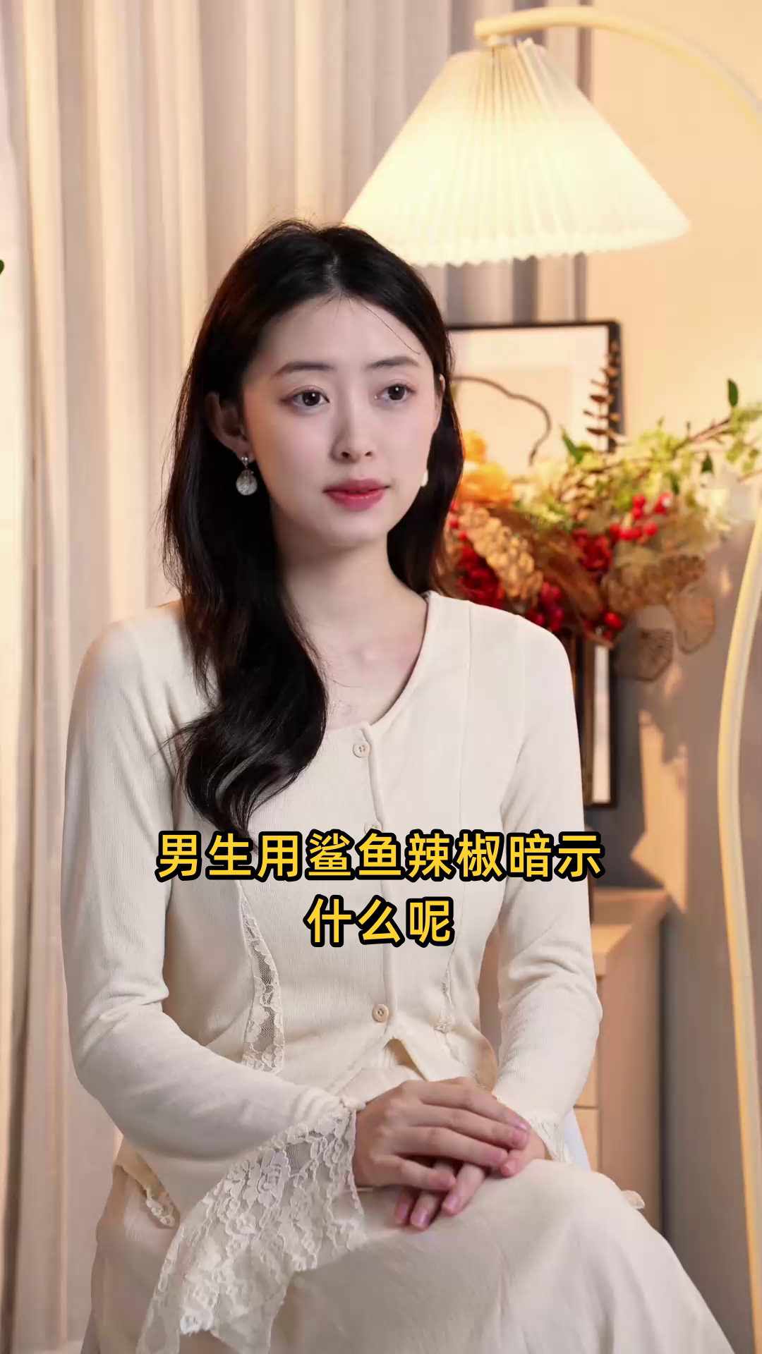 男生用鲨鱼辣椒暗示什么