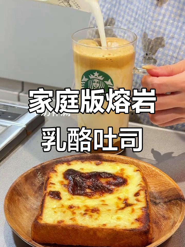 在家轻松做出面包店同款熔岩乳酪吐司，早餐必备！