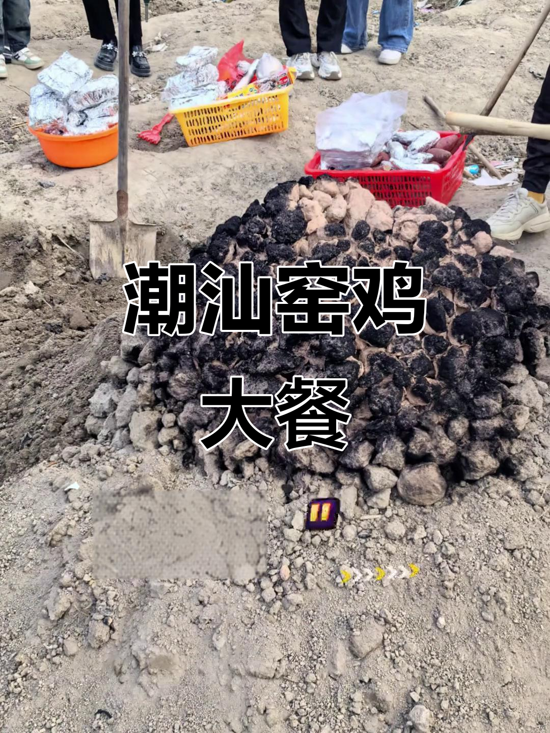 潮汕传统窑鸡与红薯，48人共享乡村户外美食盛宴