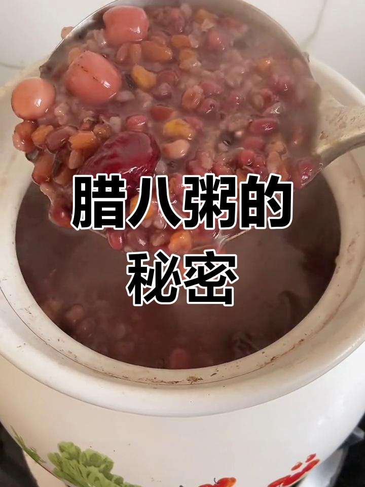 腊八粥与八宝粥,秘诀在于粘稠颜色和独特食材搭配