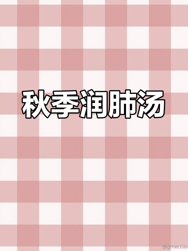 秋冬咳嗽,试试川贝雪梨汤,润肺止咳,值得一试!