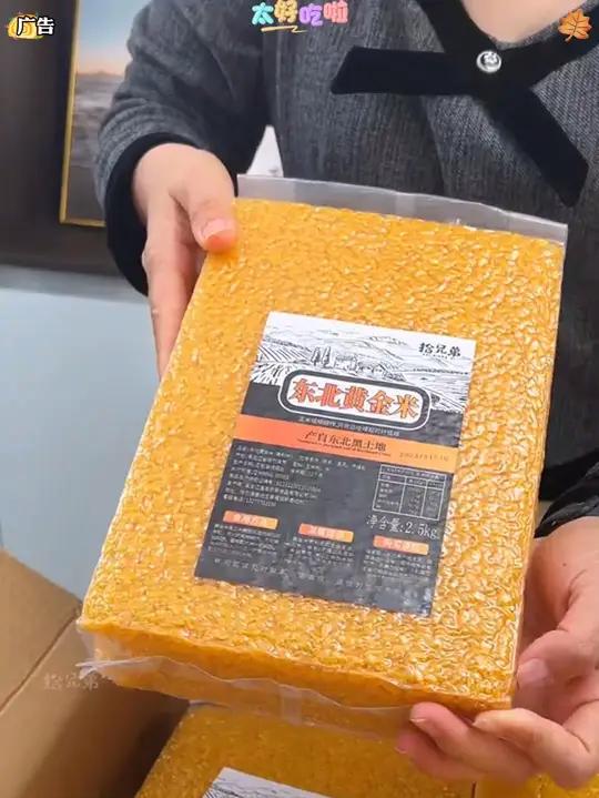 拾兄弟「丰收季」东北黄金米5斤非大米粗粮细作玉米碴主食五谷杂粮