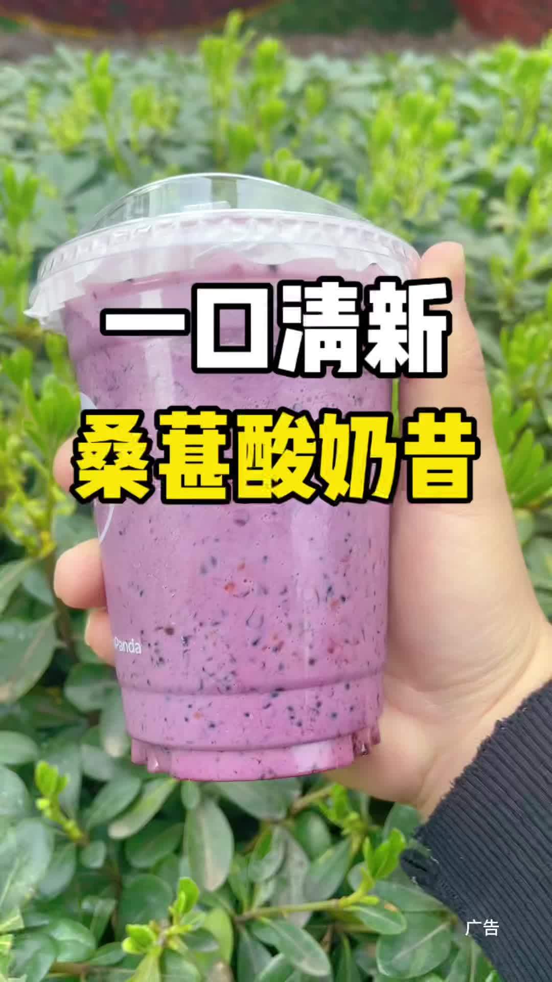 一口下去好清新呀 茶百道的这杯桑葚酸奶昔我宣布好喝不长胖!茶百道 茶百道蔬食系列 茶百道桑