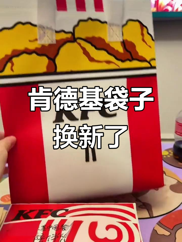 肯德基外卖包装升级,新袋子竟然这么好看!