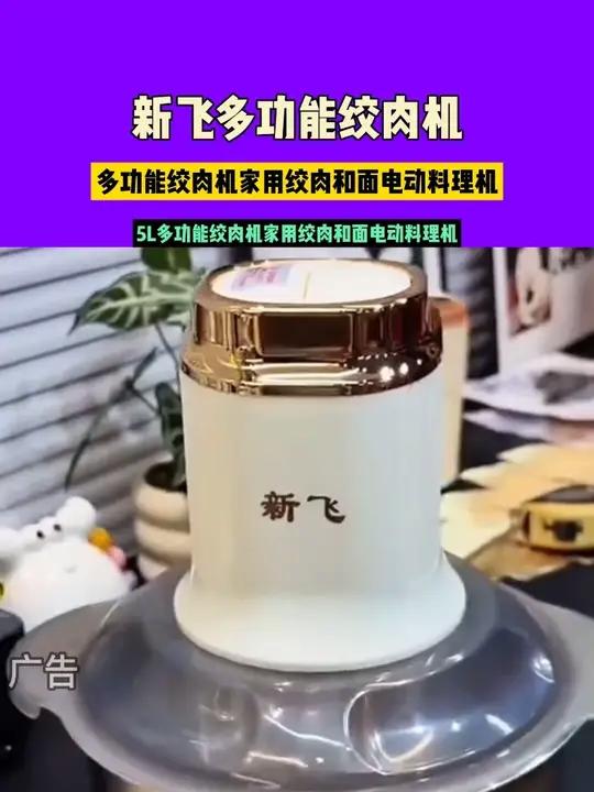 新飞「升级六叶刀」5L多功能绞肉机家用绞肉和面电动料理机 绞肉机方便又实用11.29