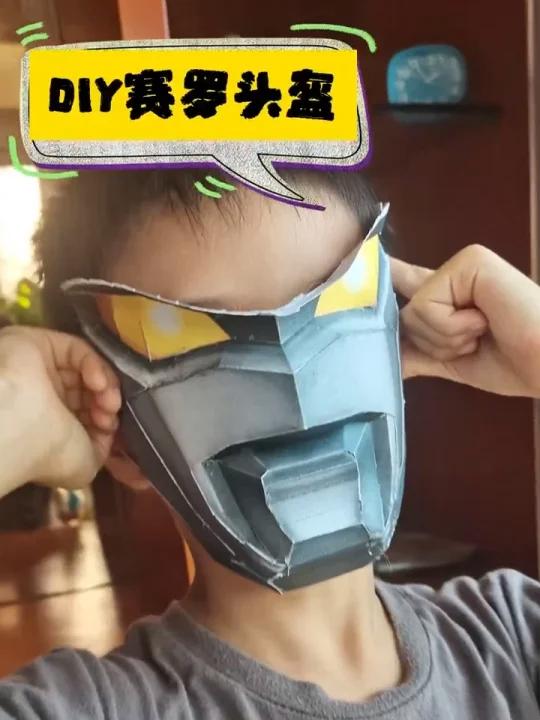 赛罗奥特曼头盔 卡纸手工 硬卡纸制作头盔