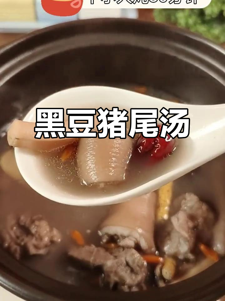 秋冬必备!黑豆杜仲猪尾汤,鲜甜滋补男女都爱喝